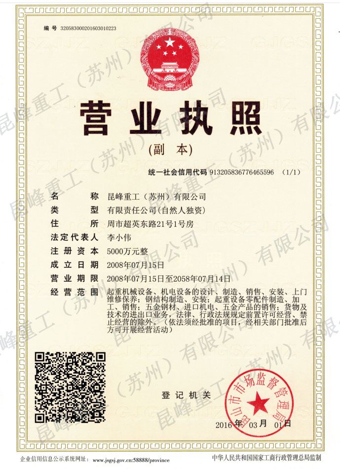 昆峰营业执照